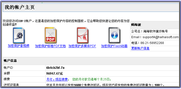 DRM-X用户登陆